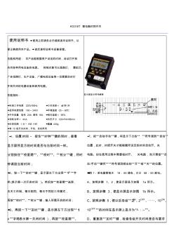 KG316T微電腦時(shí)控開關(guān)說明書1