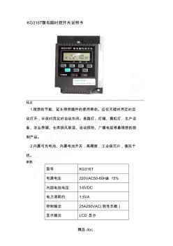 KG316T微電腦時(shí)控開關(guān)說明手冊(cè)