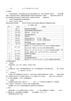 kV电力电缆技术规范 (2)