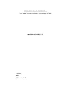 kV材料表