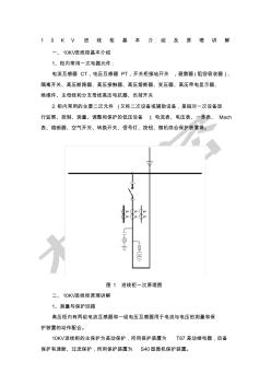 KV進(jìn)線柜基本介紹及原理講解