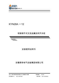 KYN28-12中置式高压开关柜说明书