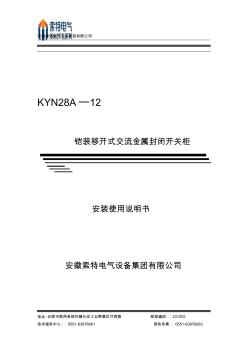 KYN28-12中置式高壓開關柜說明書