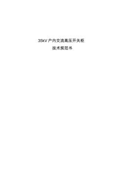 KYN61高压开关柜技术规范 (2)