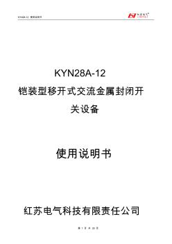 KYN28A-12开关柜工艺流程