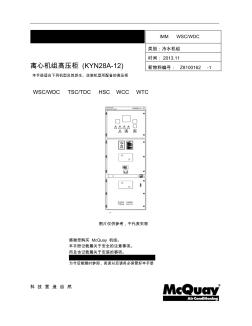 KYN28A-12高壓柜安裝維護手冊V01(20201015212637)