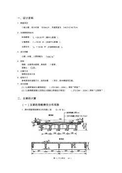 k装配式钢筋混凝土简支T梁桥-算例(新规范)