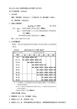 LC5.0轻集料陶粒混凝土配合比 (2)