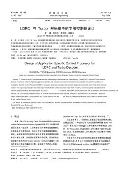 LDPC与Turbo解码器中的专用控制器设计