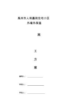 ld濱河名郡eps板外墻外保溫系統(tǒng)施工方案