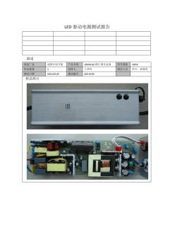 LED180W電源測(cè)試報(bào)告(20201015165235)