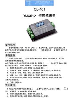 LEDDMX512解码器512控制器