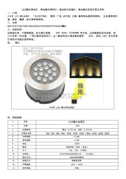 LED偏光埋地灯 (2)