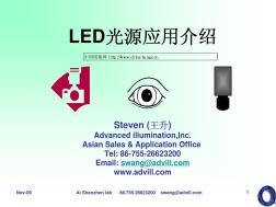 LED光源应用介绍