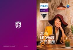 LED光源手册LR2016.3.28