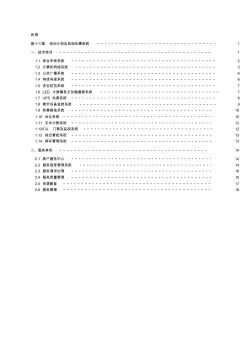 LED全彩显示屏售后服务承诺和培训方案说明