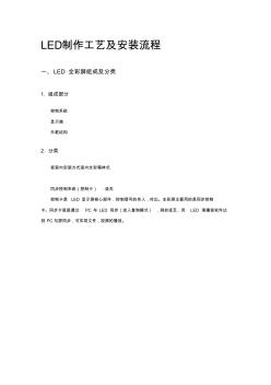 LED全彩显示屏组装工艺规范-安装指导及售后维修