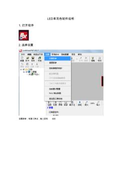 LED单色屏控制软件说明书