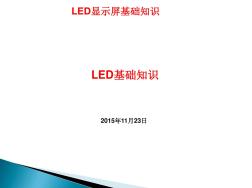 LED发光原理简介