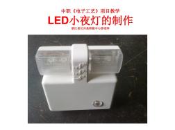 LED小夜灯的制作 (2)