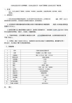 LED工礦燈系列圖文