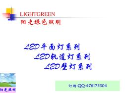 LED平板灯规格书1