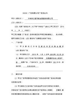 LED廣告公司廣告協(xié)議書