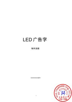 LED广告字发光字铁皮字制作流程方法教程
