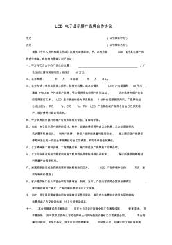 LED廣告牌合作協(xié)議