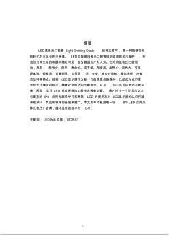 LED廣告牌設計研究畢業(yè)論文