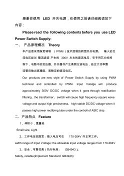 LED開關(guān)電源使用說明書