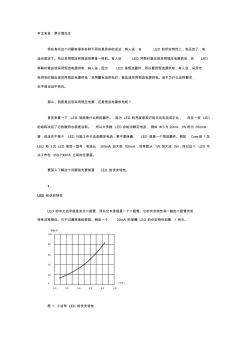 LED恒流和恒壓驅(qū)動(dòng)介紹