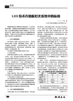 LED技术在助航灯光系统中的应用-论文