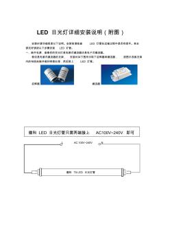 LED日光灯安装示意图