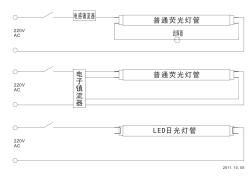 LED日光灯管接线示意图.cdr