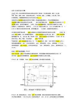 LED日光灯驱动设计方案