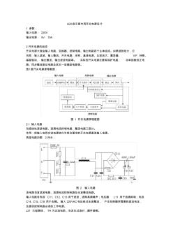 LED显示屏专用开关电源设计