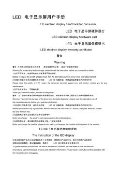 LED显示屏中英文手册