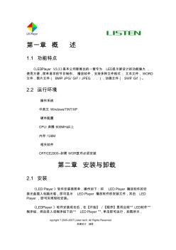 LED顯示屏控制軟件操作說明書(靈信V3.3)