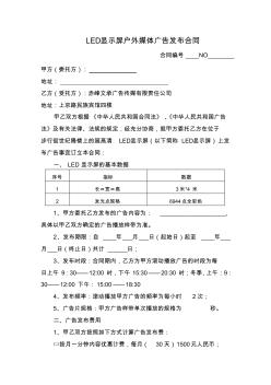 LED显示屏户外媒体广告发布合同定稿