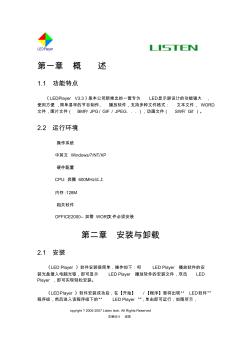 LED顯示屏控制軟件操作說明書(靈信V3.3) (2)