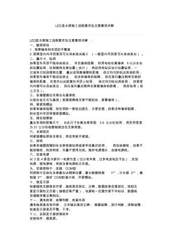 LED顯示屏施工流程要求及注意事項詳解