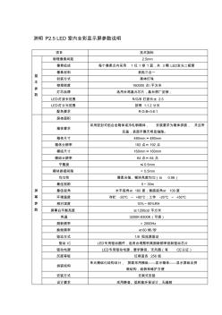 LED顯示屏洲明P2.5