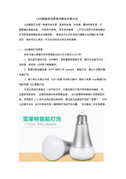 LED智能球泡原理詳解及安裝方法