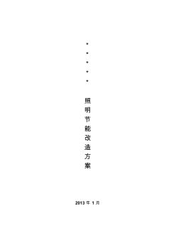 LED替換熒光燈改造方案 (2)