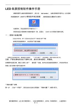 LED条屏控制软件操作手册_(完整版)