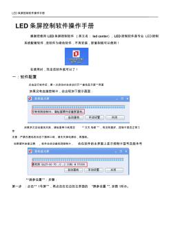 LED条屏控制软件操作手册_2012(最简版)