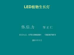 LED植物生长灯(内部)