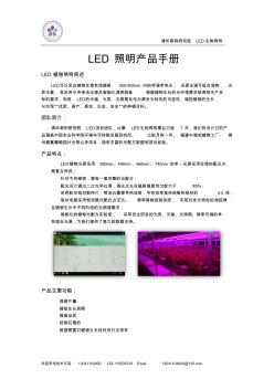 LED植物补光灯具应用方案