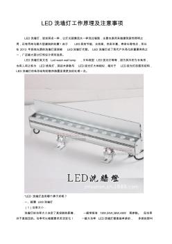 LED洗墙灯工作原理及注意事项
